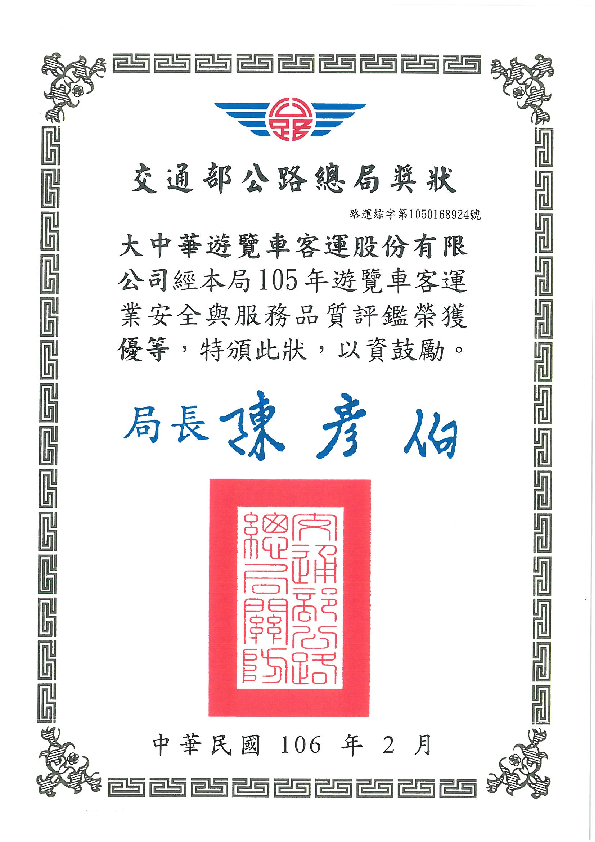 105年大中華優等獎項